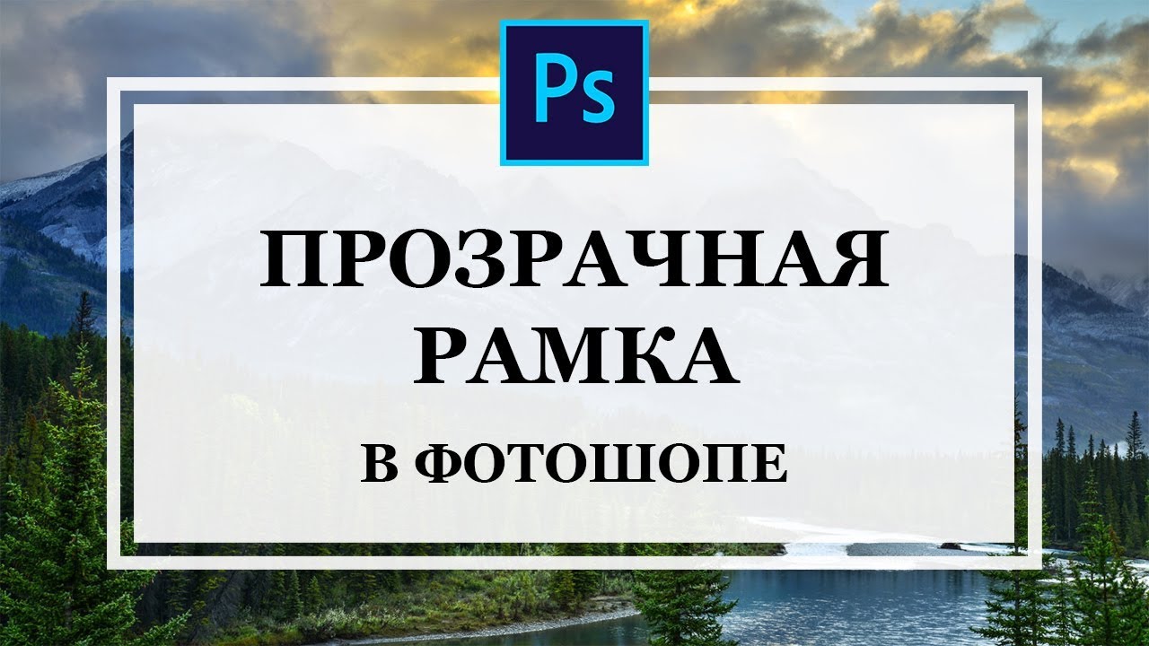 Фотошоп Рамки Для Фото Вставить И Сохранить