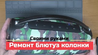 Ремонт bluetooth колонки