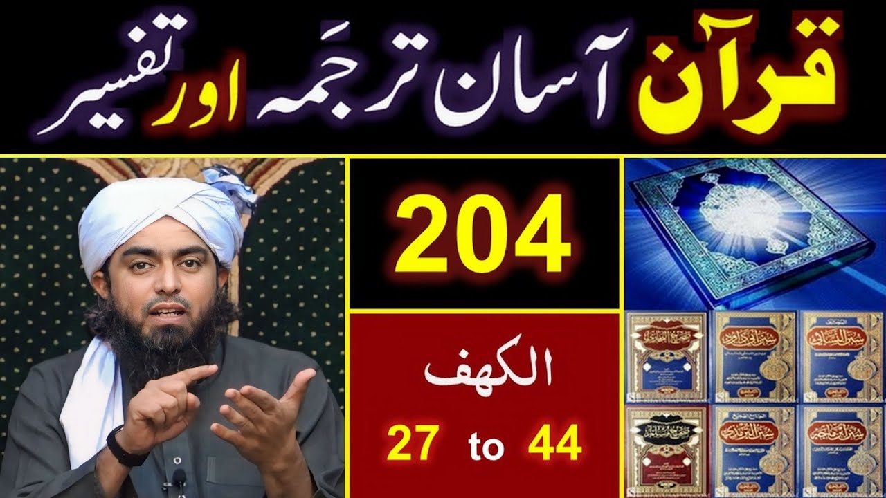 204_Qur'an Class : Surat Al_Kahaf (Ayat No. 27 to 44) ki TAFSEER By Engineer Muhammad Ali Mirza