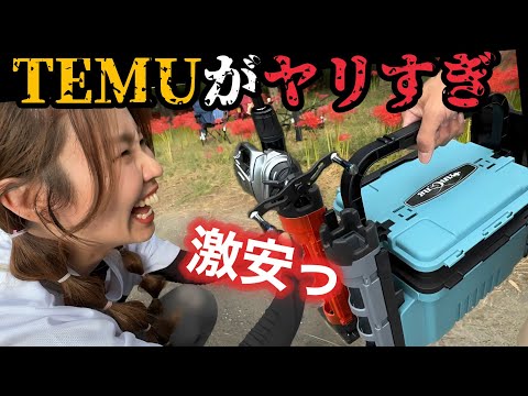Cheap Fishing Gear] TEMU Binding Part 9! The tackle box and Moji
