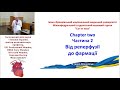 Гострі коронарні синдроми: від реперфузії до фармації. Частина №2