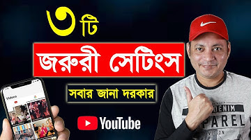 3 Useful YouTube Settings You Should Be Using! | ৩টি কার্যকরী Youtube সেটিংস | Imrul Hasan Khan