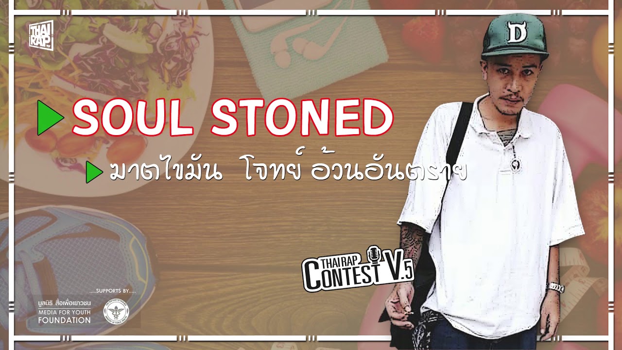 camera iphone 8 plus apk DEMO39 - SOUL STONED [ThaiRap Contest V.5]