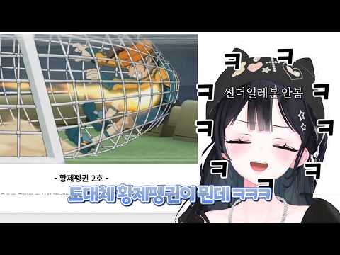 A soccer player doesn't know Emperor Penguin No. 2?