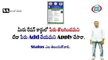 How to Check Ration Card Name Delete Status in Online by Sateesh