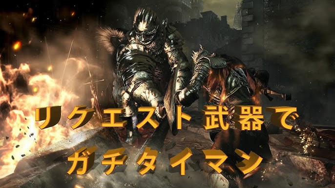 技量戦士でガチタイマン マウス勢が行く対人戦part13 ダークソウル3 ゆっくり 対人 Youtube 技量戦士でガチタイマン マウス勢が行く対人戦part13 ダークソウル3 ゆっくり 対人 Youtube