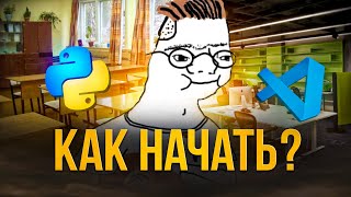 Как стать программистом с нуля в 2025