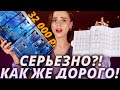 ВЫ НЕ ПОВЕРИТЕ, НО Я ИХ КУПИЛА! АДВЕНТ КАЛЕНДАРЬ LA MER и DIOR | Как это дарить?