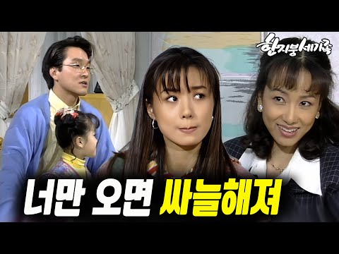 [#한지붕세가족] 제371회 | 따로 또 같이 🔥 MBC 19940116 방송