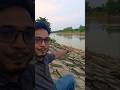 ভারত সীমান্তবর্তী নদী। #shorts #youtubeshorts #aliza