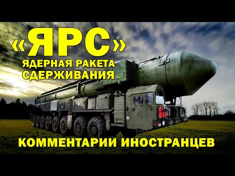 Video: Россия RS-24 Яр дивизиясын кабыл алды