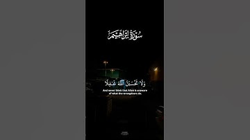 ولا تحسبن الله غافلا عما يعمل الظالمون  _كروما خلفية سوداء _  سورة ابراهيم _ قرآن شاشة سوداء #قرآن