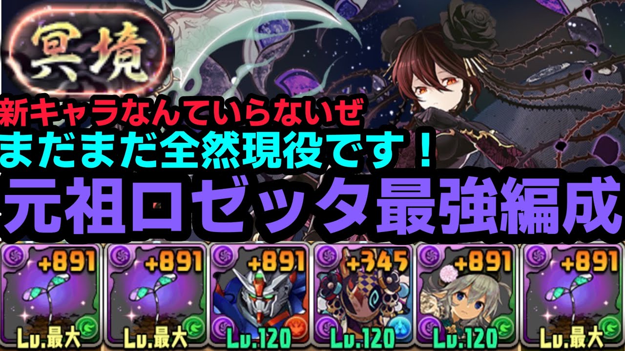 Puzzle & Dragons] Easily clear the Underworld Challenge with the