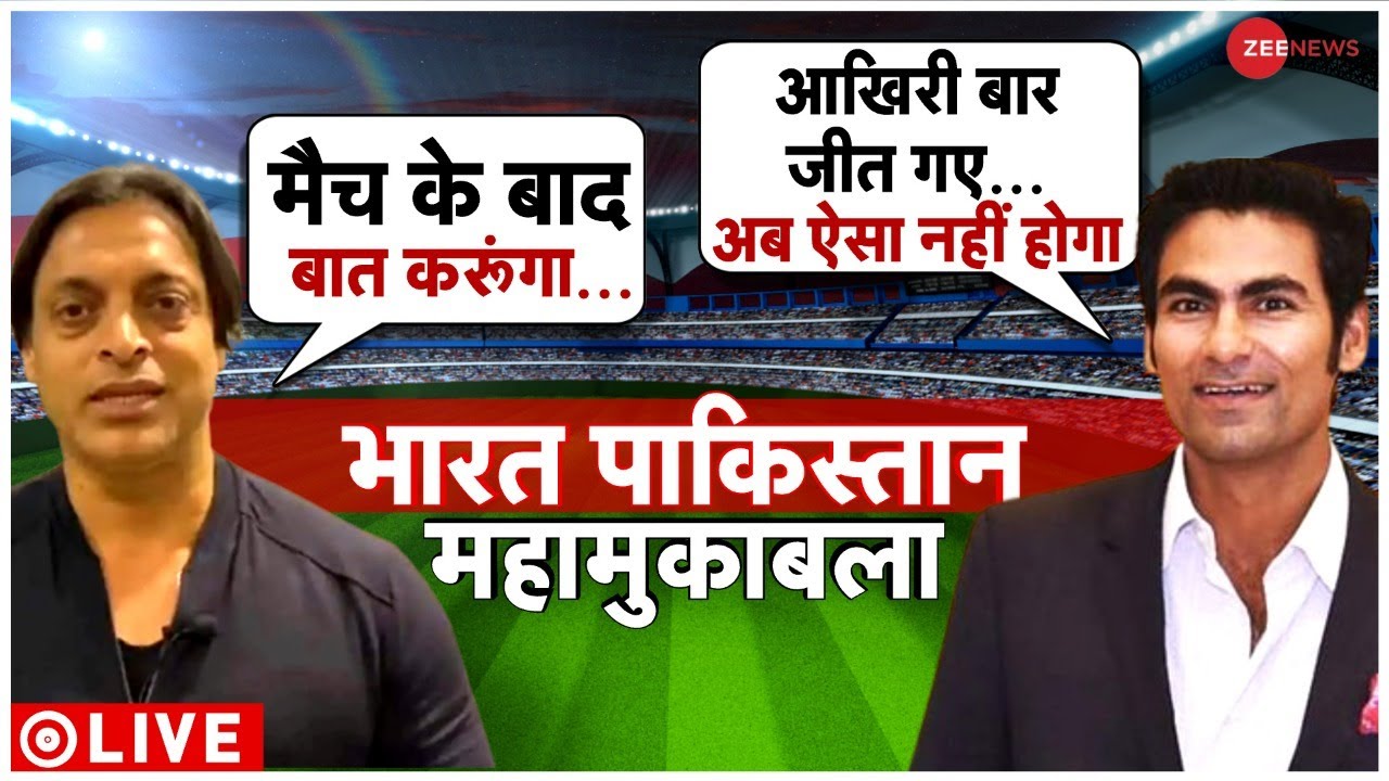 ASIA CUP 2022 LIVE :भारत और पाकिस्तान महामुकाबले की महाकवरेज|  India vs Pakistan | Rohit Sharma |