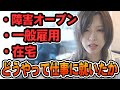 無職から障害オープン在宅で働けるようになるまでの話