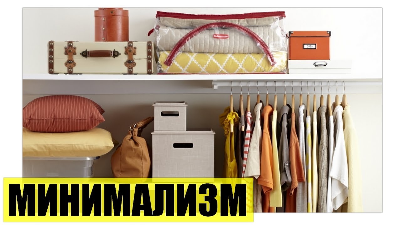 15 вещей в доме. Уборка вещей в шкафу. Организация пространства и хранения вещей в доме. Красивое хранение вещей. Уборка в шкафу с одеждой и вещами.