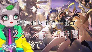 新開拓任務「愚者は二度ベルを鳴らす」（完結編）　小狸まみ助【崩壊スターレイル】