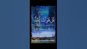 سورة الإخلاص ♤ عبد الباسط عبد الصمد Al_Ikhlas ♤