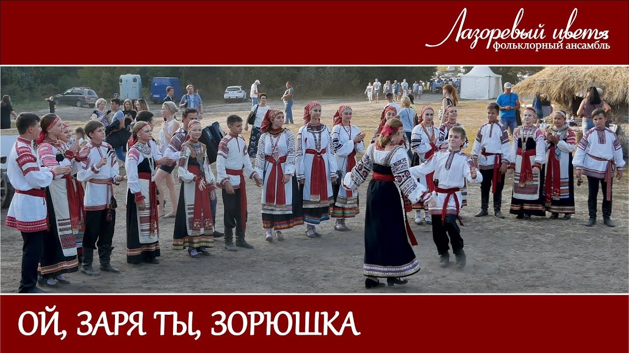 слова с нотами. ой заря ты зорюшка зорюшка вечерняя ноты. ансамбль заря. ой заря ты зорюшка зорюшка вечерняя. ой сад во дворе.