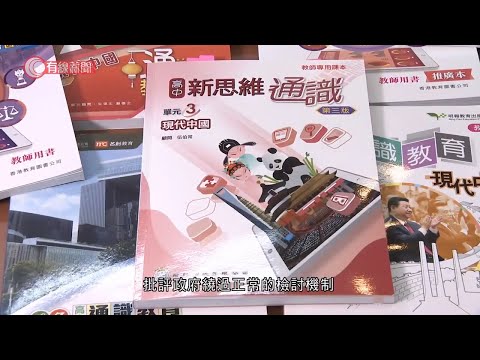 教協：逾九成受訪通識教師指改動屬政治打壓　葉建源批倉促沒方案：冀教局聆聽意見 - 20201209 - 港聞 - 有線新聞 CABLE News