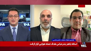 اروپا محتاج انرژی خاورمیانه منتقد آمریکا محتاج کمک چین؛ گفت‌وگو با هیمن سیدی و سیامک جوادی