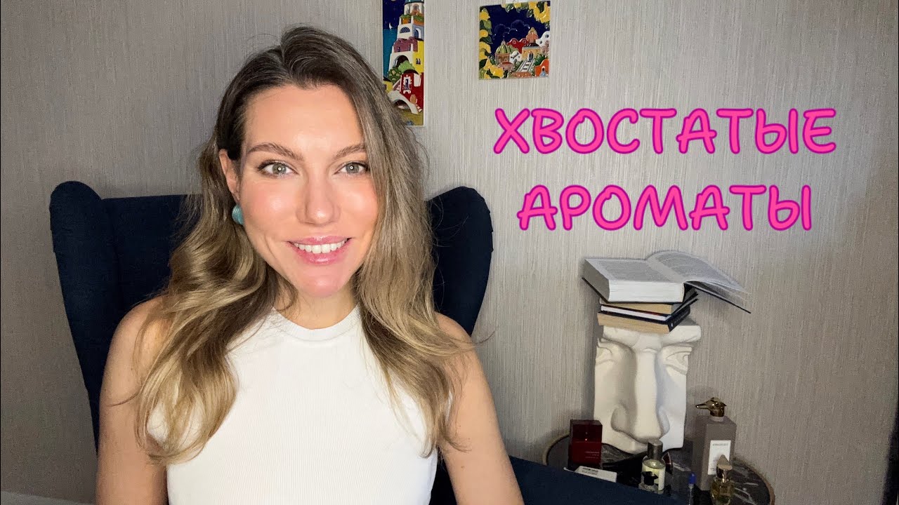 Бежала за шлейфом: самые шлейфовые и комплиментарные ароматы