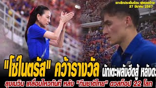 เที่ยงทันข่าวกีฬาบอลไทย 