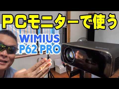 I Replaced My 43-Inch PC Monitor with the WIMIUS P62 PRO Projector