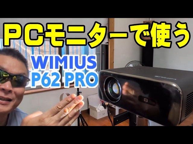 I Replaced My 43-Inch PC Monitor with the WIMIUS P62 PRO Projector