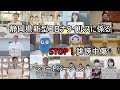 静岡県新型コロナウイルスに係るSTOP!誹謗中傷 ショートバージョン