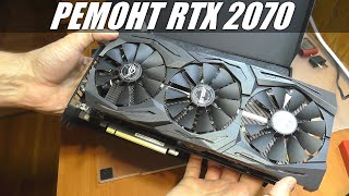 ОТКАЗАЛИ В ГАРАНТИИ | Сгорела видеокарта Asus RTX 2070