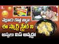 🔥 నెల్లూరులో కొత్త ఫుడ్ స్ట్రీట్..! | Nellore Food Street | @SumanTVNellore
