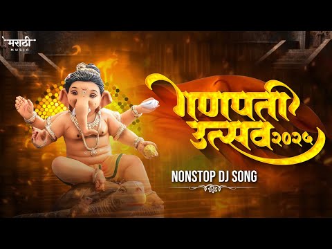 गणपती उत्सव 2025 | Ganpati Bappa Nonstop Dj Song | Ganpati Dj Song | Ganpati Song | Marathi Music