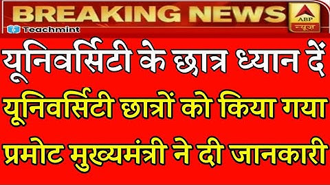 😁University Exam/promotion 2021/B.A/B.SC/B.COM New Exam Date 2021/B.A/B.SC/B.COM TimeTable/Teachmint