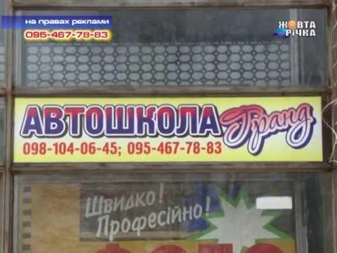 Грант автошкола видное