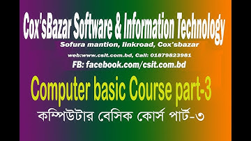 Computer basic Course part-3। CSIT।কম্পিউটার বেসিক কোর্স পার্ট-৩।csit.com.bd