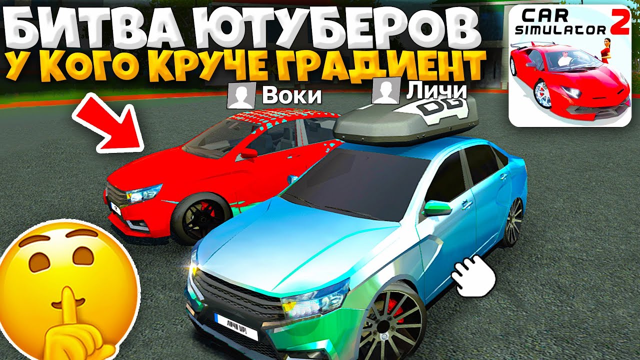 😱НОВАЯ РУБРИКА! У КОГО КРУЧЕ ГРАДИЕНТ? БИТВА ТЮНИНГА В СИМУЛЯТОР ...