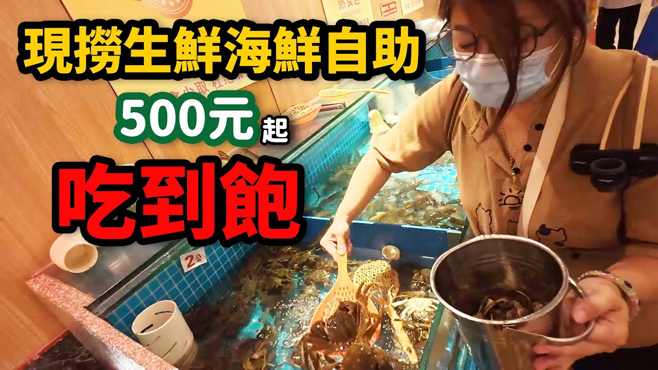 《廈門旅遊》 CP值超高活海鮮吃到飽！一人500就可以吃到現撈海鮮、現切牛肉、生魚片、烤串、生蠔...等等，根本就是在漁市批發海鮮啊！☆哪哪麻☆