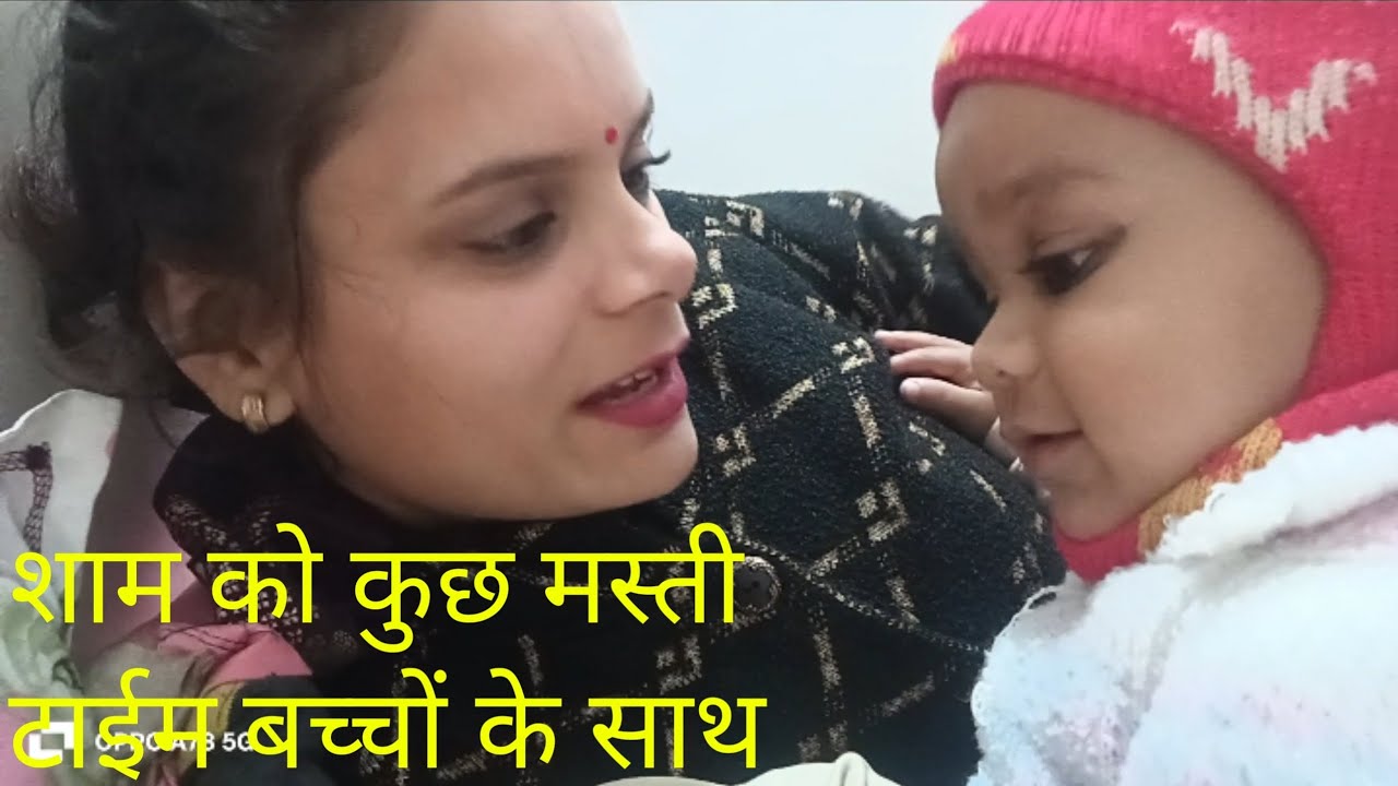 बच्चों के साथ मस्ती टाईम 