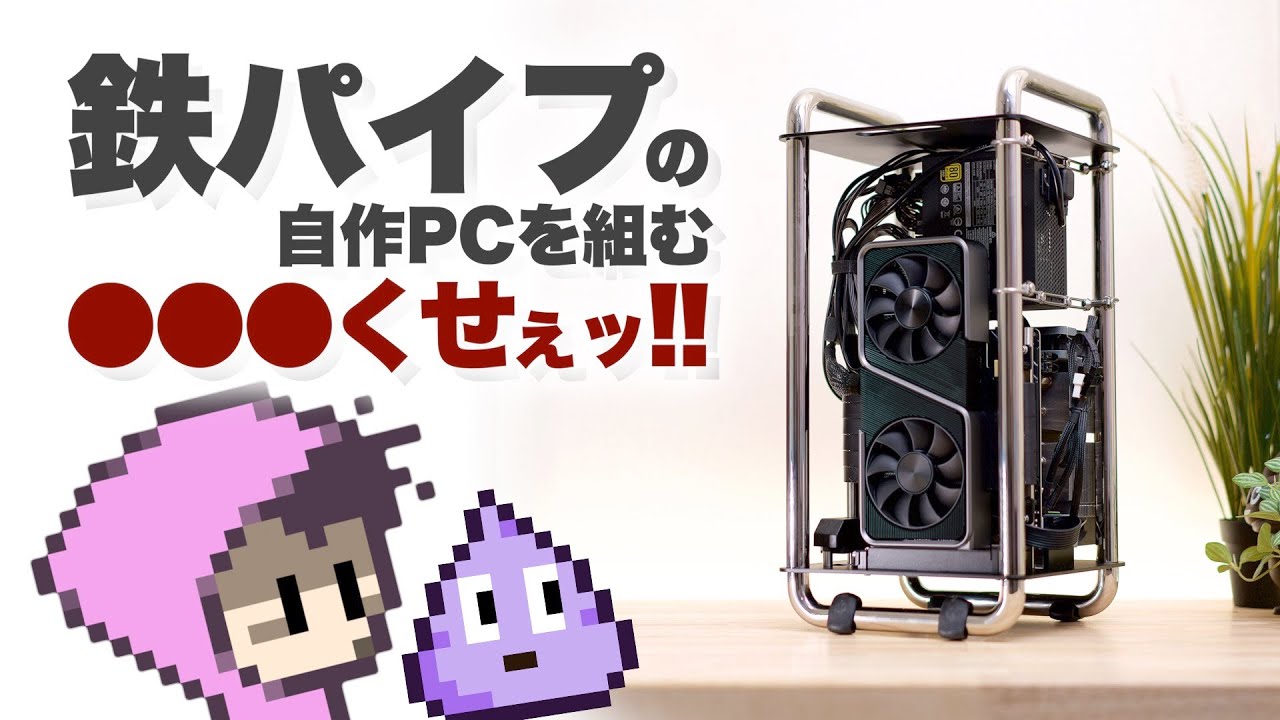 High-quality but cumbersome iron pipe PC case: STREACOM DA6 - YouTube