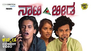 Tharle Box | ನಾಟಿ ಬೀಡ | Kannada Comedy Video | Poorav Poodup | Ganesh Kashyap | Sandesh Kumar