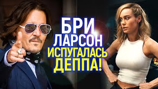 Звездные войны Перепугалась и предала Эмбер Бри Ларсон впала в ступор после вопроса о Джонни Деппе