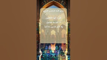 سورة الكافرون بالذكاء الصناعي #الاطفال #عائلة #الذكاء_الاصطناعي #قرآن #قران_كريم #قرآن_كريم #قراءة