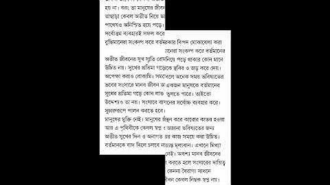 Class 9 bangla assignment 12th week short and Perfect.