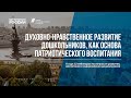 Духовно-нравственное развитие дошкольников | Вебинары Воспитатели России