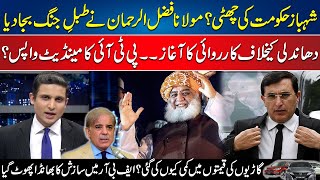 Maulana Fazal Ur Rehman in Action | Big Demand by PTI | Why Car Prices Reduced ? | Dastak | 24NewsHD