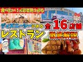 ディズニーシーのレストランが全部わかる！コスパ＆タイパで選べる！予約のいるレストラン6選と予約のいらないレストラン10選の合計16店舗を徹底解説！