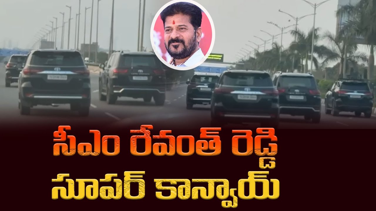Revanth Reddy Convoy సీఎం రేవంత్ రెడ్డి సూపర్ కాన్వాయ్ || Cm Revanth Reddy Convoy - YouTube