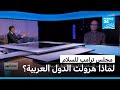 مجلس ترامب للسلام لماذا هرولت الدول العربية 