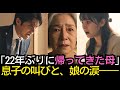 22年ぶりに現れた母…　“5千万円の通帳”が示した真実｜#奇跡の人生ドラマ｜オーディオブック｜